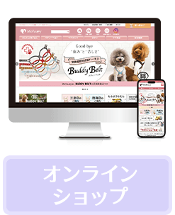 オンラインショップ